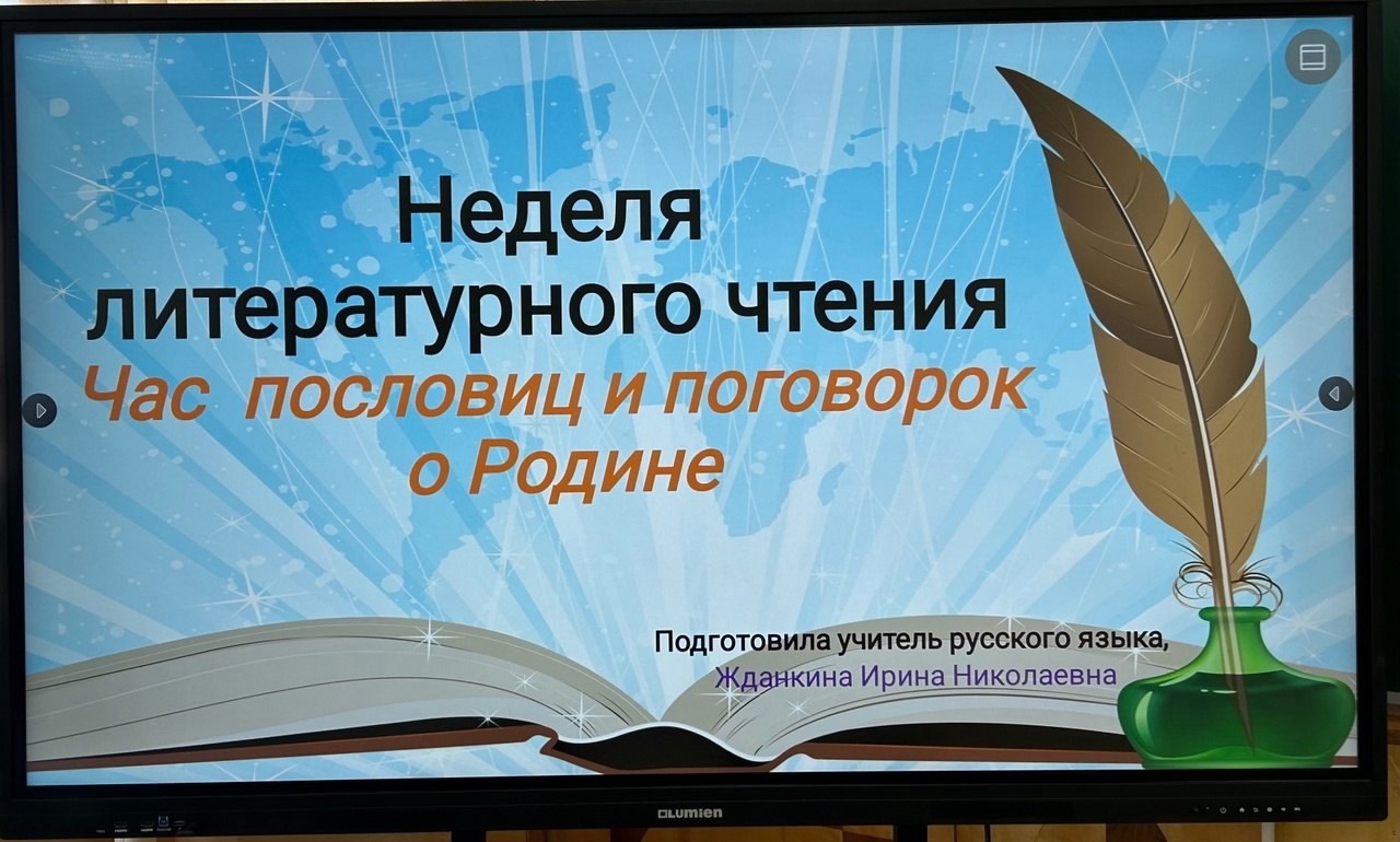 «Час пословиц и поговорок о Родине»..