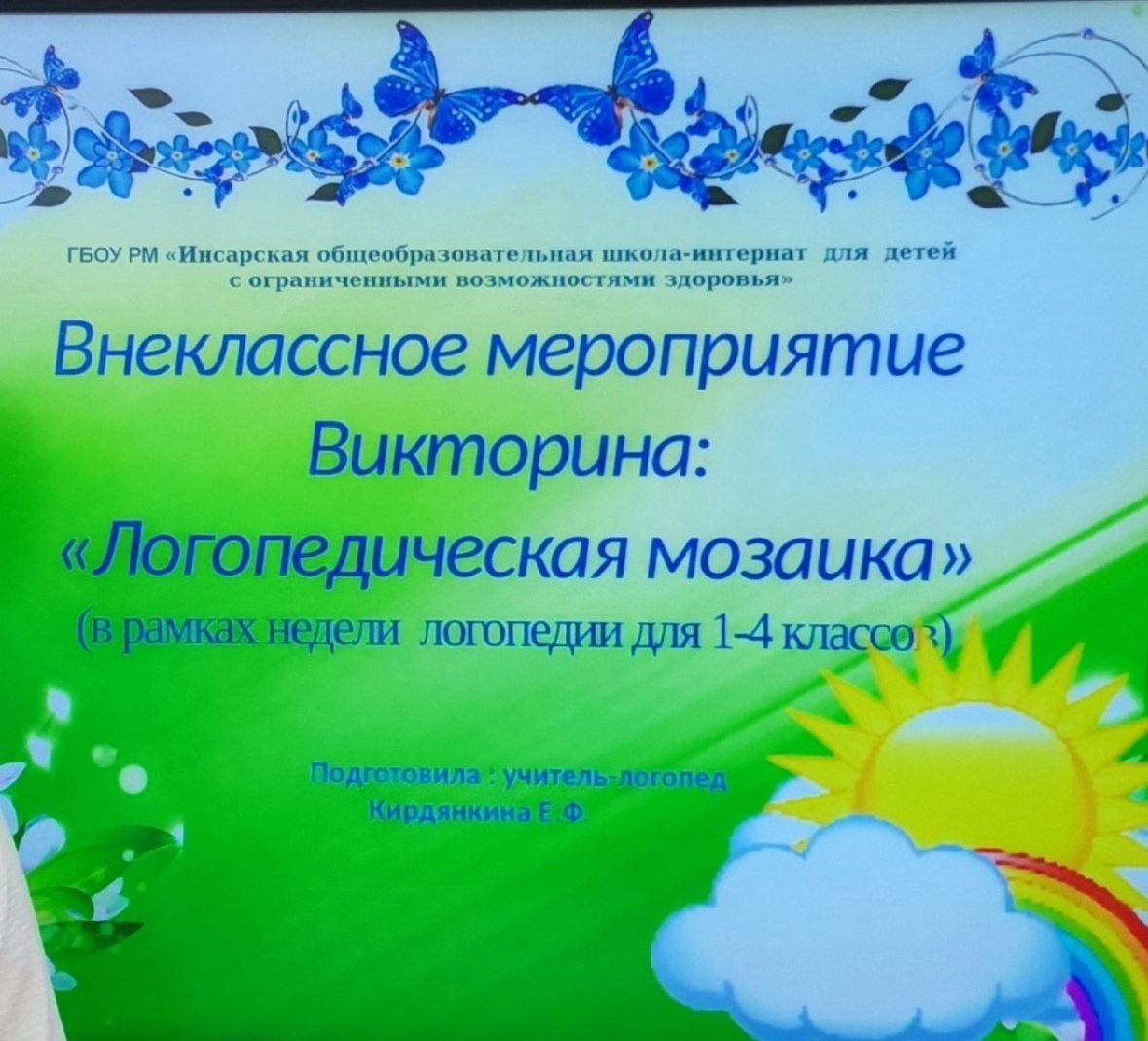 &amp;quot;Логопедическая мозаика&amp;quot;.
