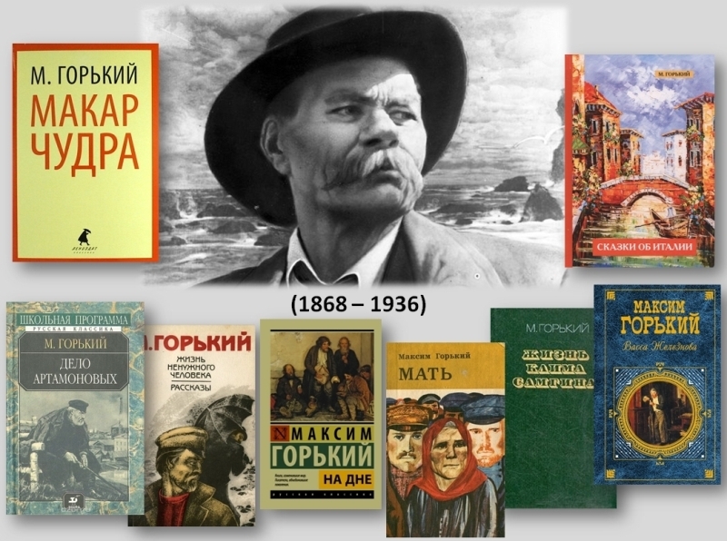 &amp;quot;155 лет со дня рождения Максима Горького&amp;quot;.