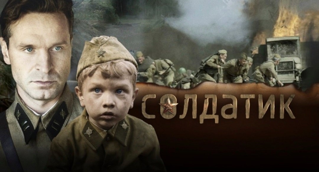 Кинолекторий. Военно-патриотическИЙ фильм «Солдатик»..