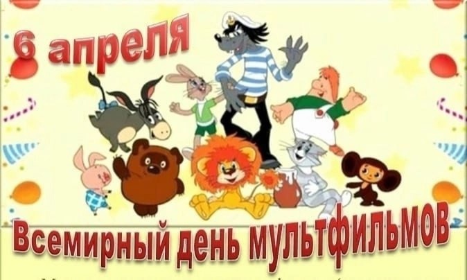 «Наши любимые мультфильмы»..