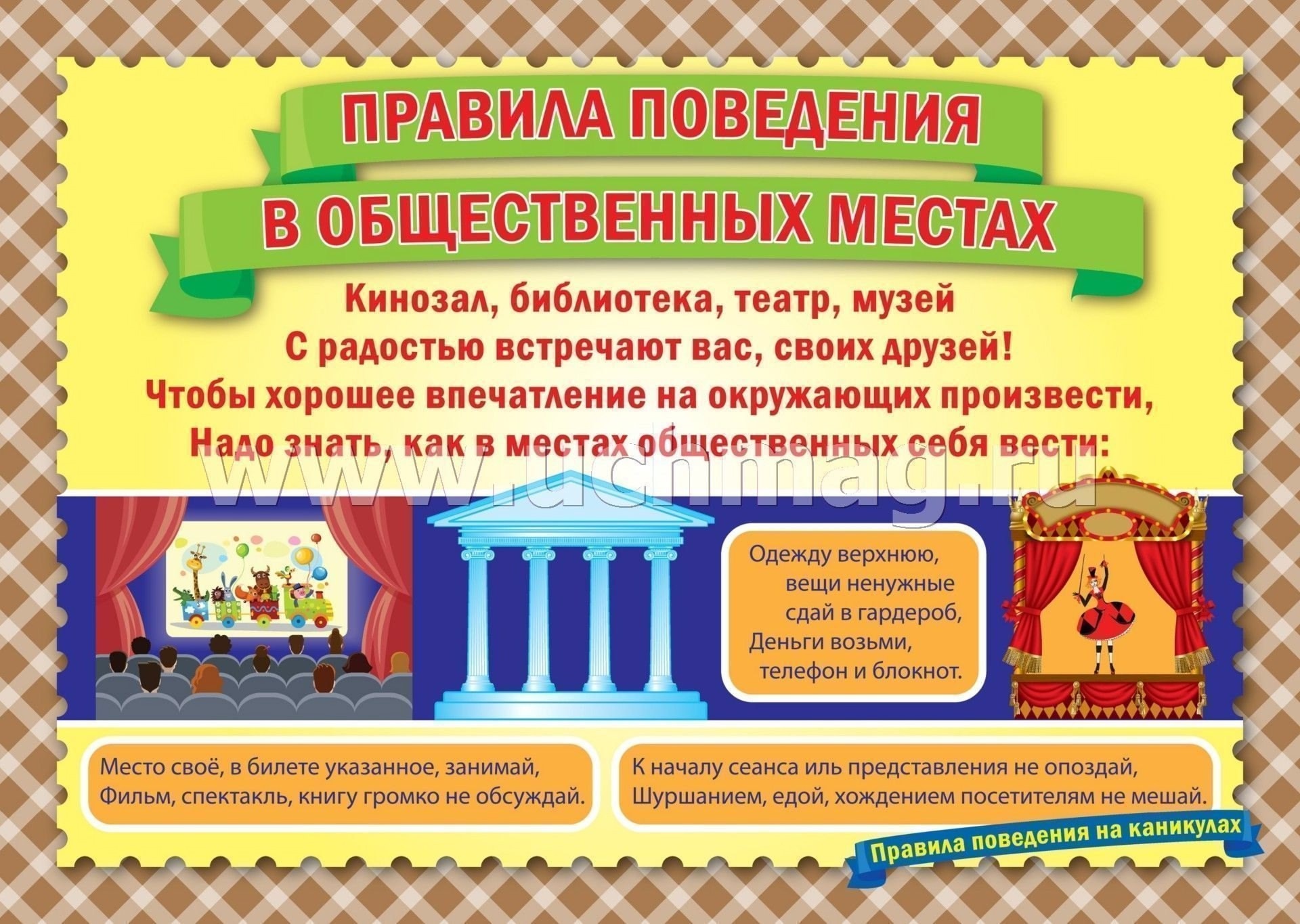 &amp;quot;Культура поведения в общественных местах&amp;quot; ..