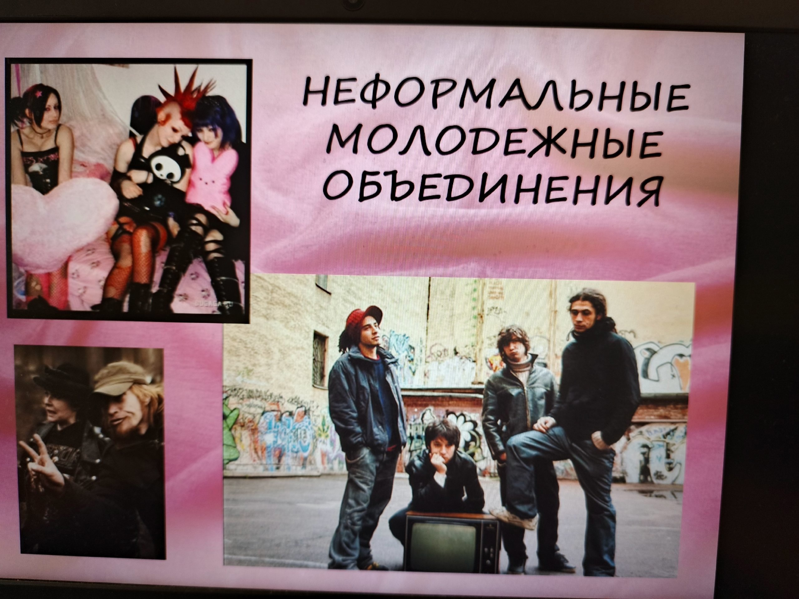 Открытая беседа &amp;quot;Неформальные молодёжные объявления&amp;quot; ..