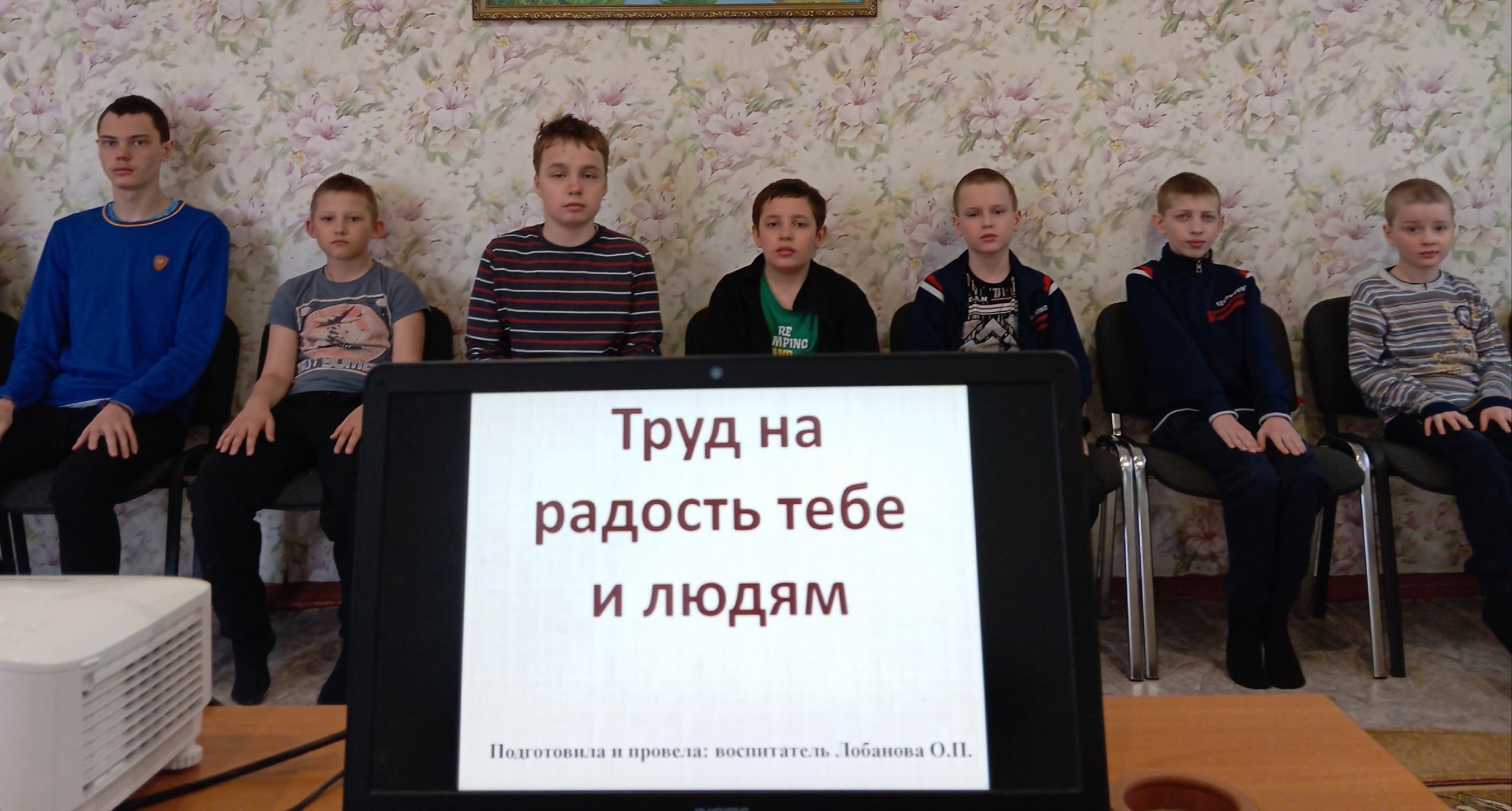 «Труд на радость себе и людям&amp;quot;..