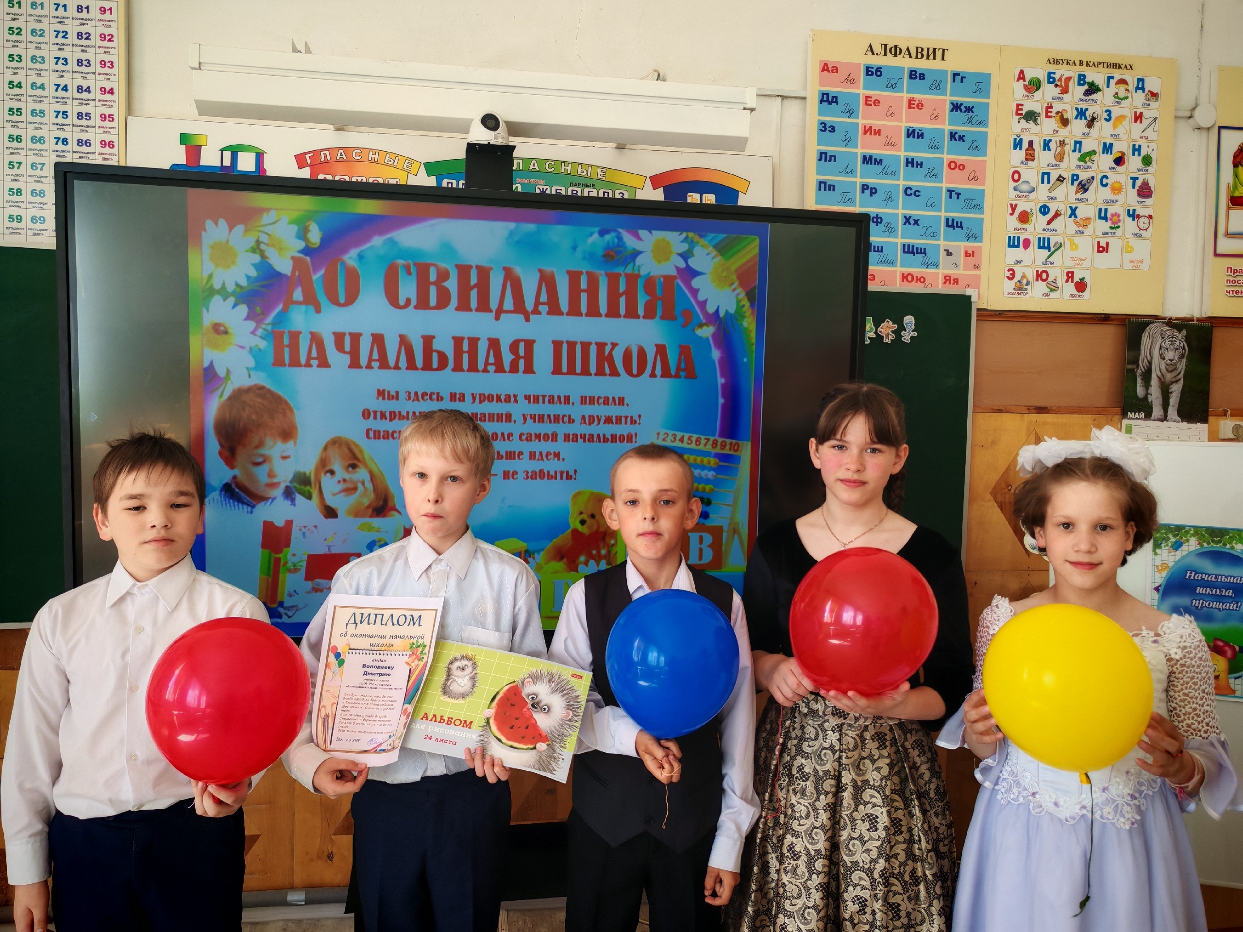 «Прощание с начальной школой»..