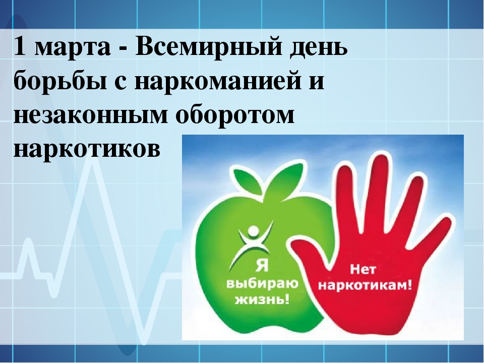 &amp;quot;Международный день борьбы с наркоманией и наркобизнесом&amp;quot;.