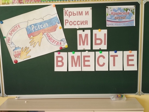 Патриотический час &amp;quot;Крым и Россия: мы вместе!&amp;quot;.