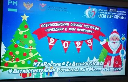 Онлайн - марафон "Праздник к нам приходит..